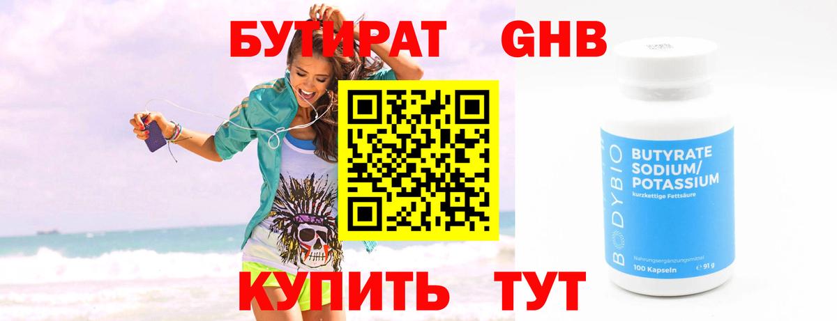 БУТИРАТ 99%  Вход с VPN  Обь 